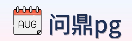 问鼎pg Logo